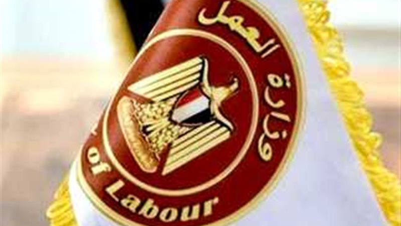 وزارة العمل