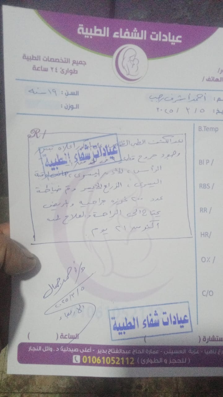 تقرير المستشفي