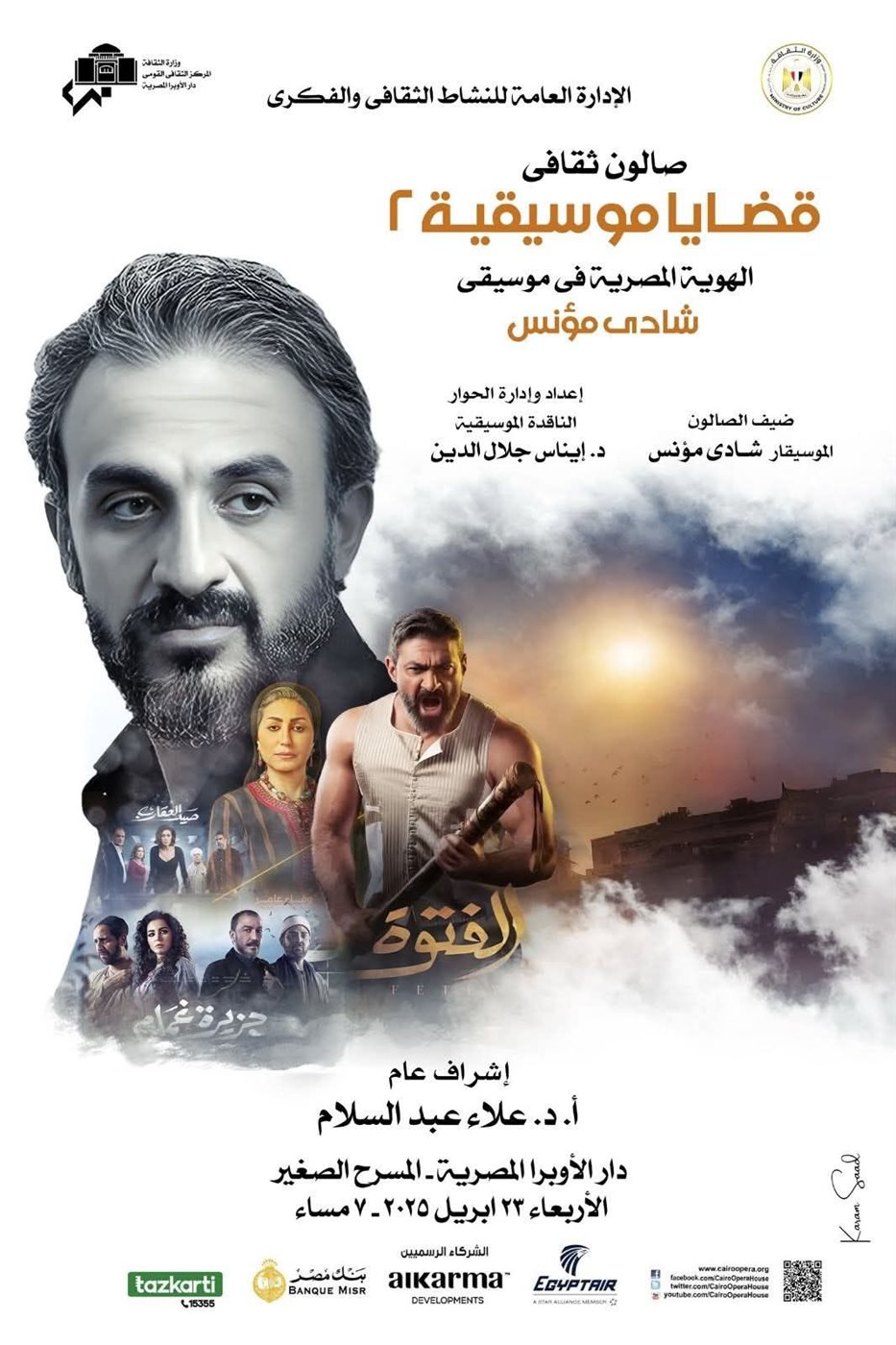 شادي مؤنس