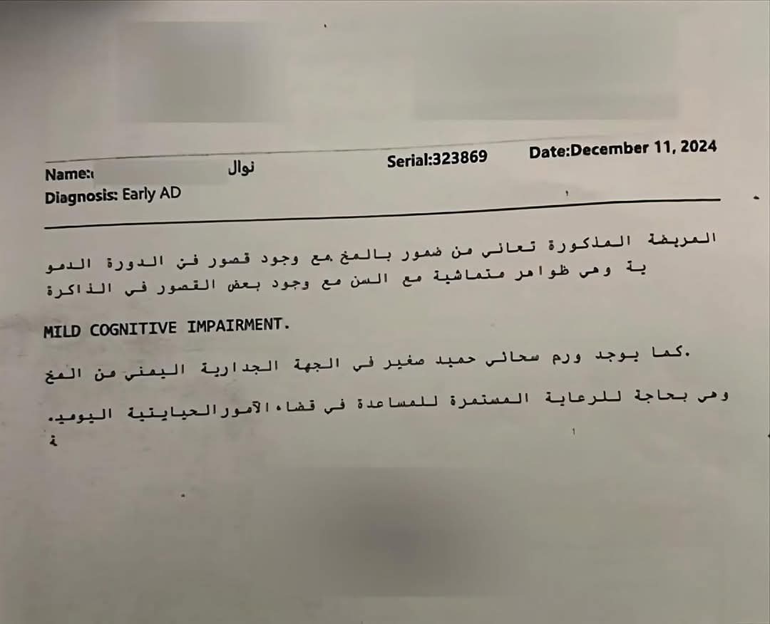 التقرير الصحي لحالة الدكتورة نوال الدجوي