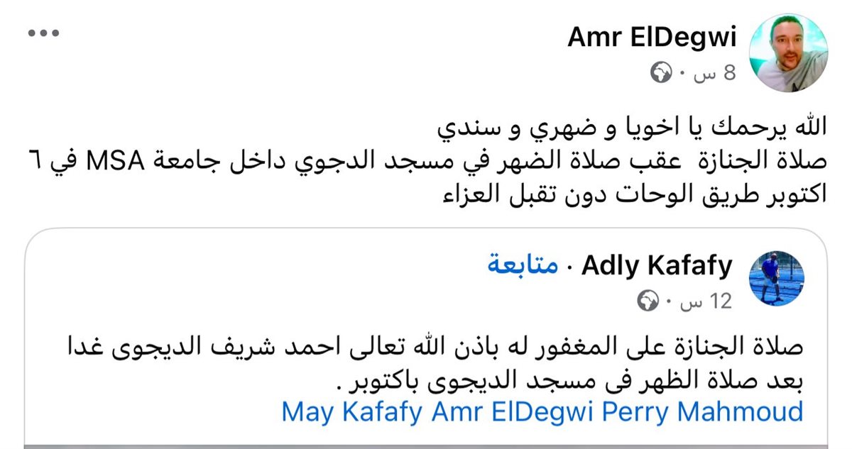 بوست شقيق أحمد الدجوي
