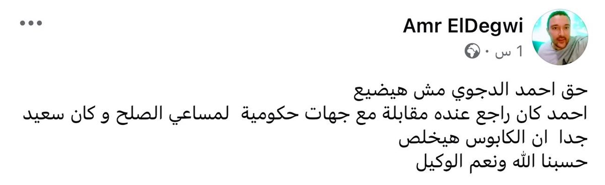 منشور شقيق احمد الدجوي