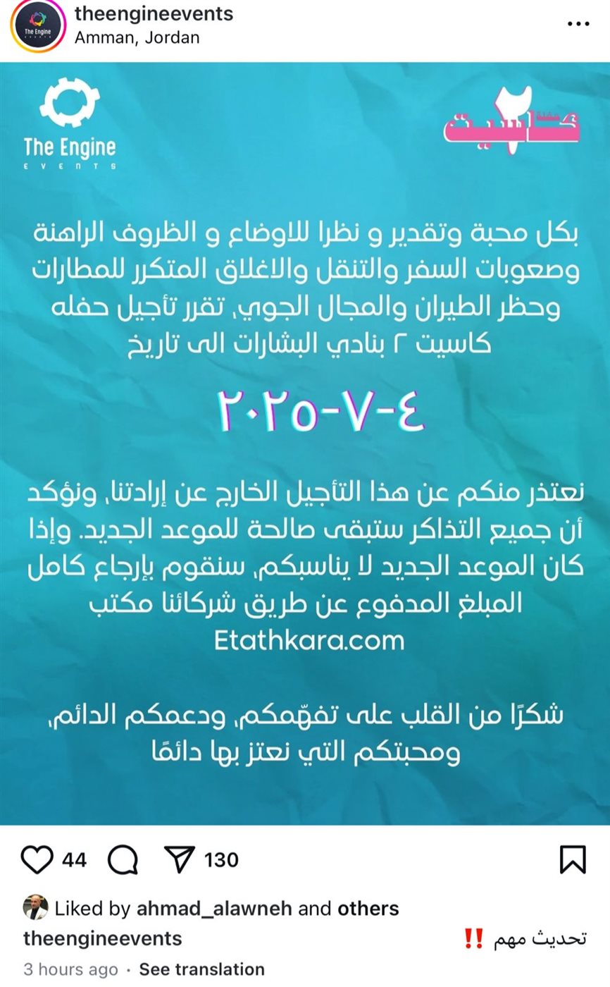 بيان تأجيل حفل الفنان مصطفى قمر في الأردن