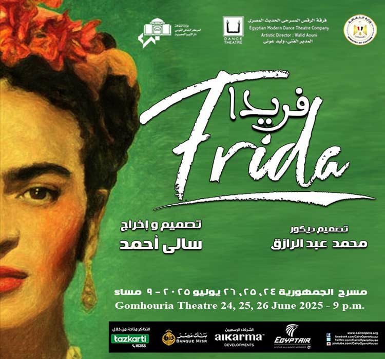 فرقة الرقص المسرحي الحديث المصري