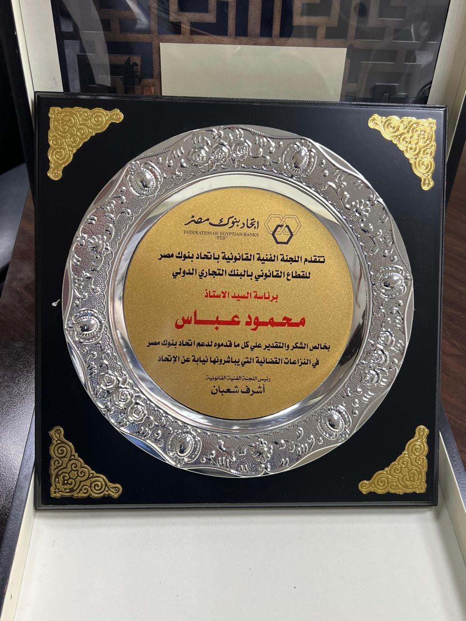 درع التكريم 