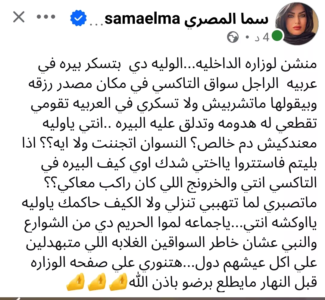 تعليق سما المصري على أزمة سائق النقل الذكي