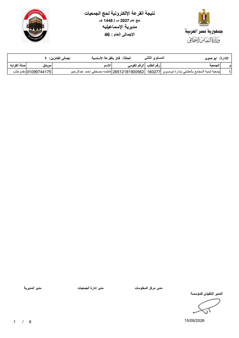 أسماء حجاج الجمعيات