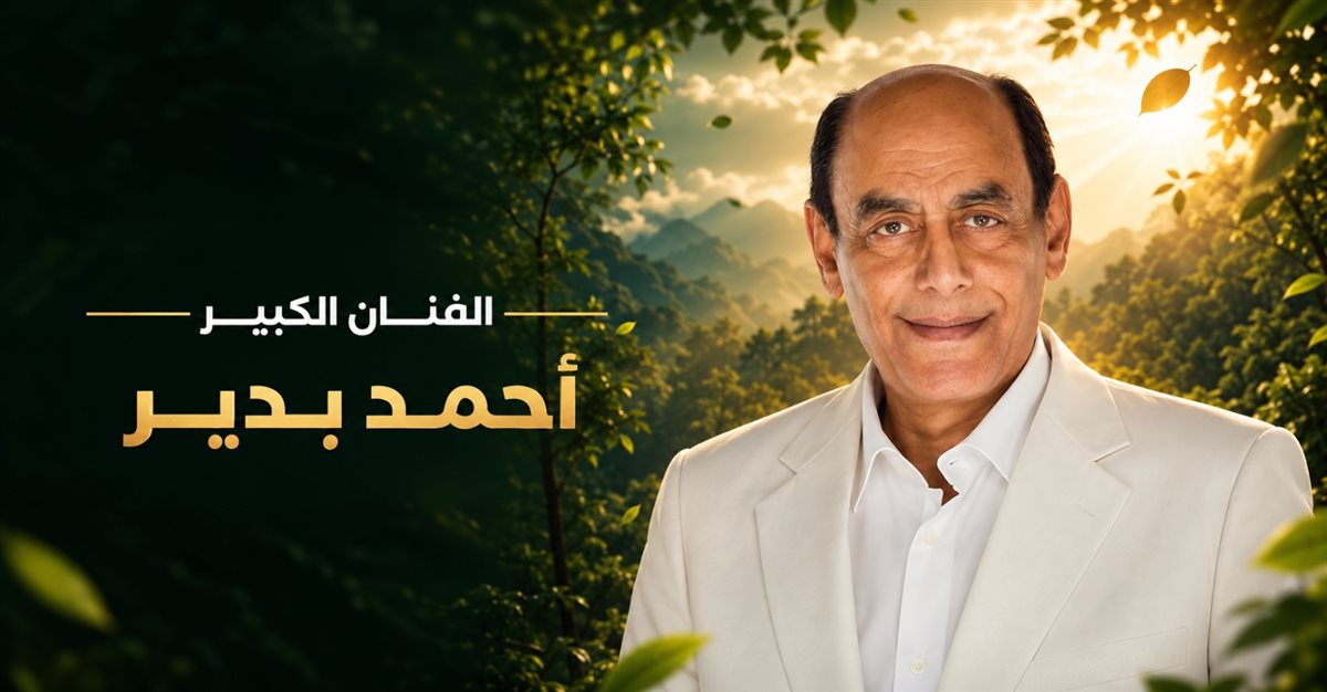 أحمد بدير&nbsp;