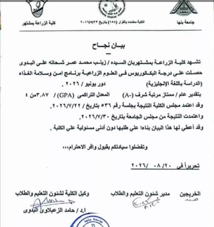 شهادة تخرج الطالبة زينب محمد