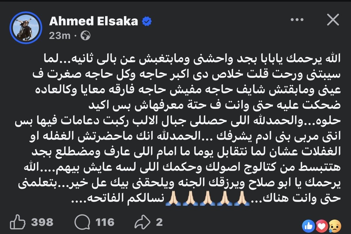منشور أحمد السقا