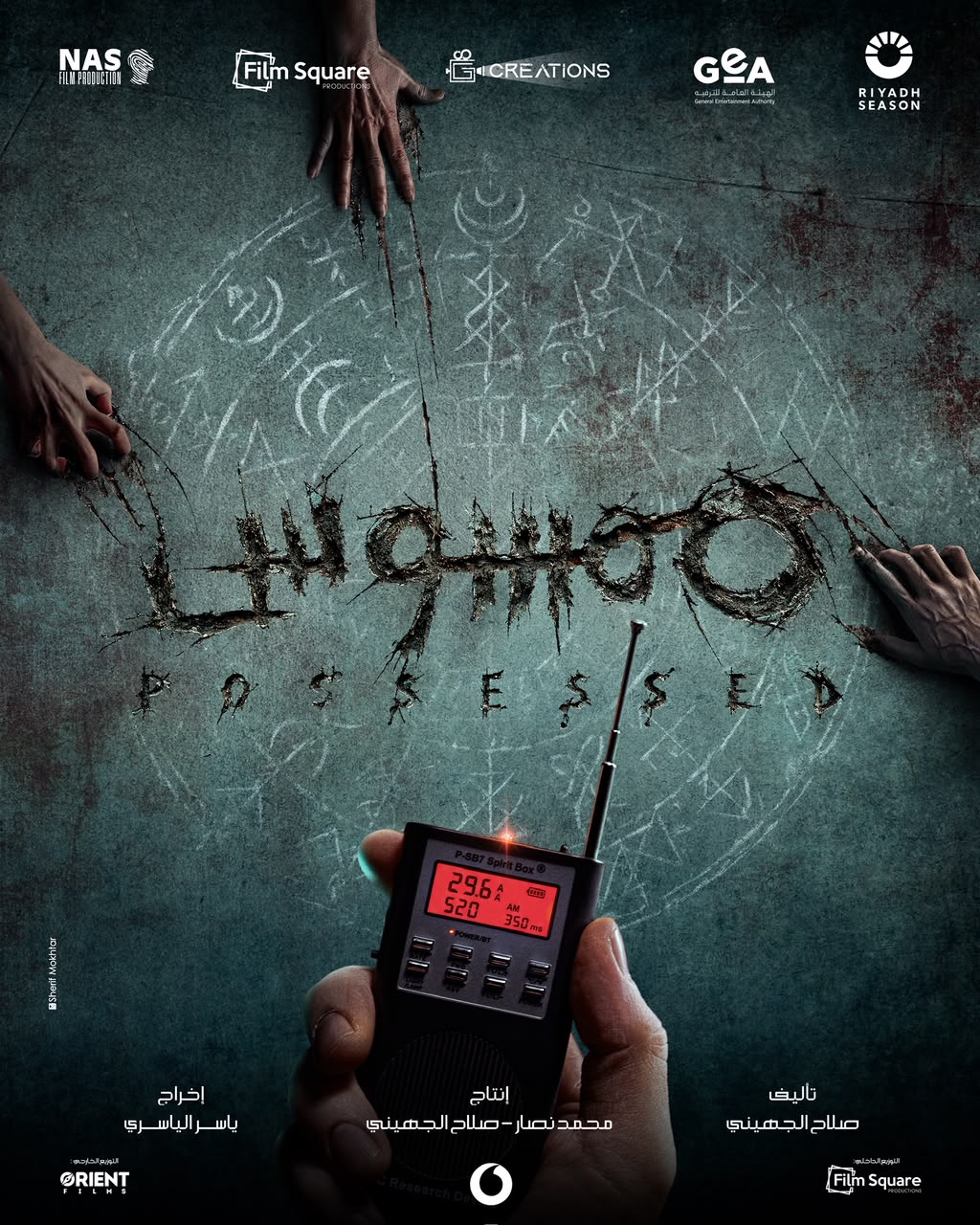 بوستر فيلم ممسوس
