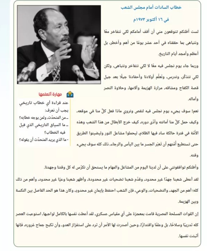 خطاب السادات عن حرب أكتوبر