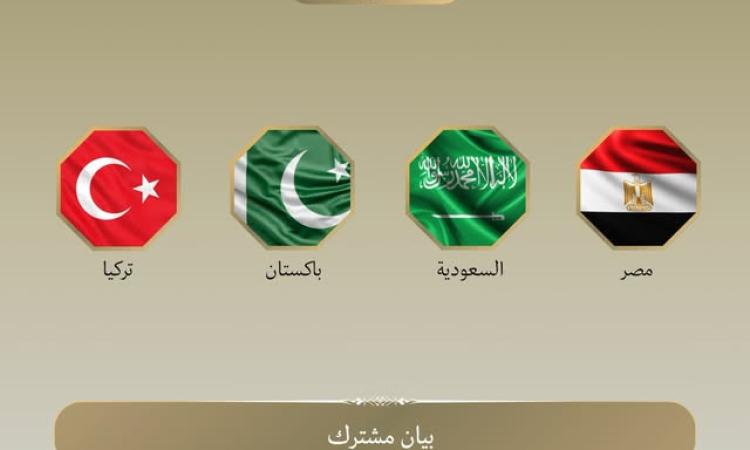 مصر والسعودية وتركيا وباكستان تدين هجمات الحوثيين وتطالب بوقفها فورًا