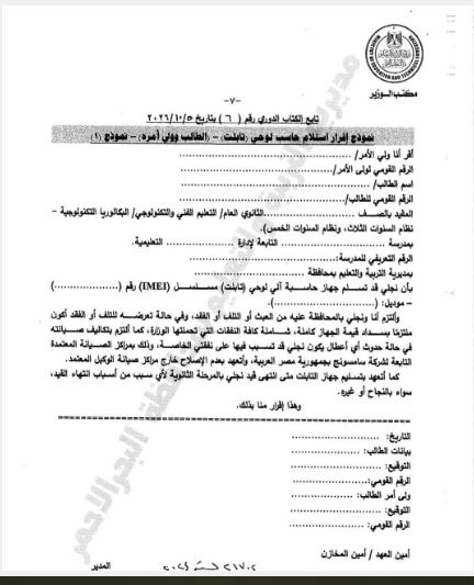 نص إقرار استلام التابلت المدرسي لطلاب الصف الأول الثانوي