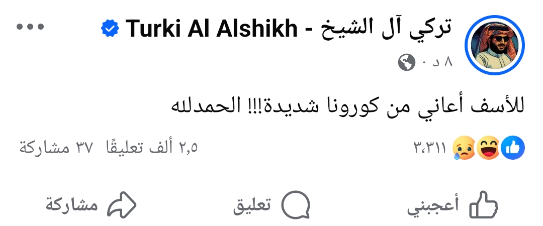 بوست ترك آل الشيخ
