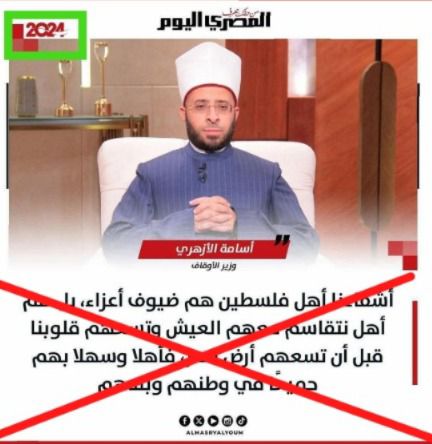 الصورة المغلوطة
