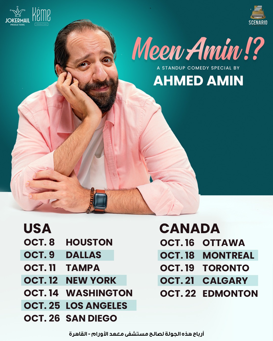 أحمد أمين