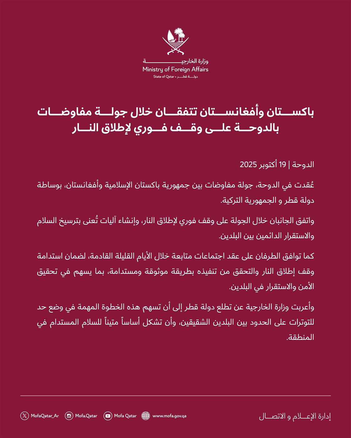 بيان الخارجية القطرية