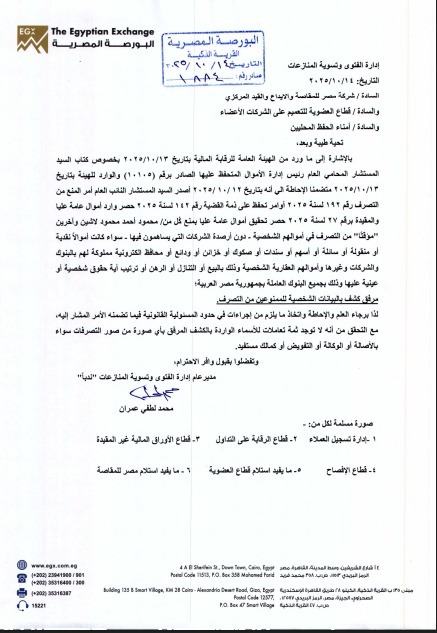 قرار التحفظ على أموال رجال الأعمال