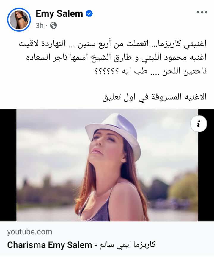 بوست إيمي سالم