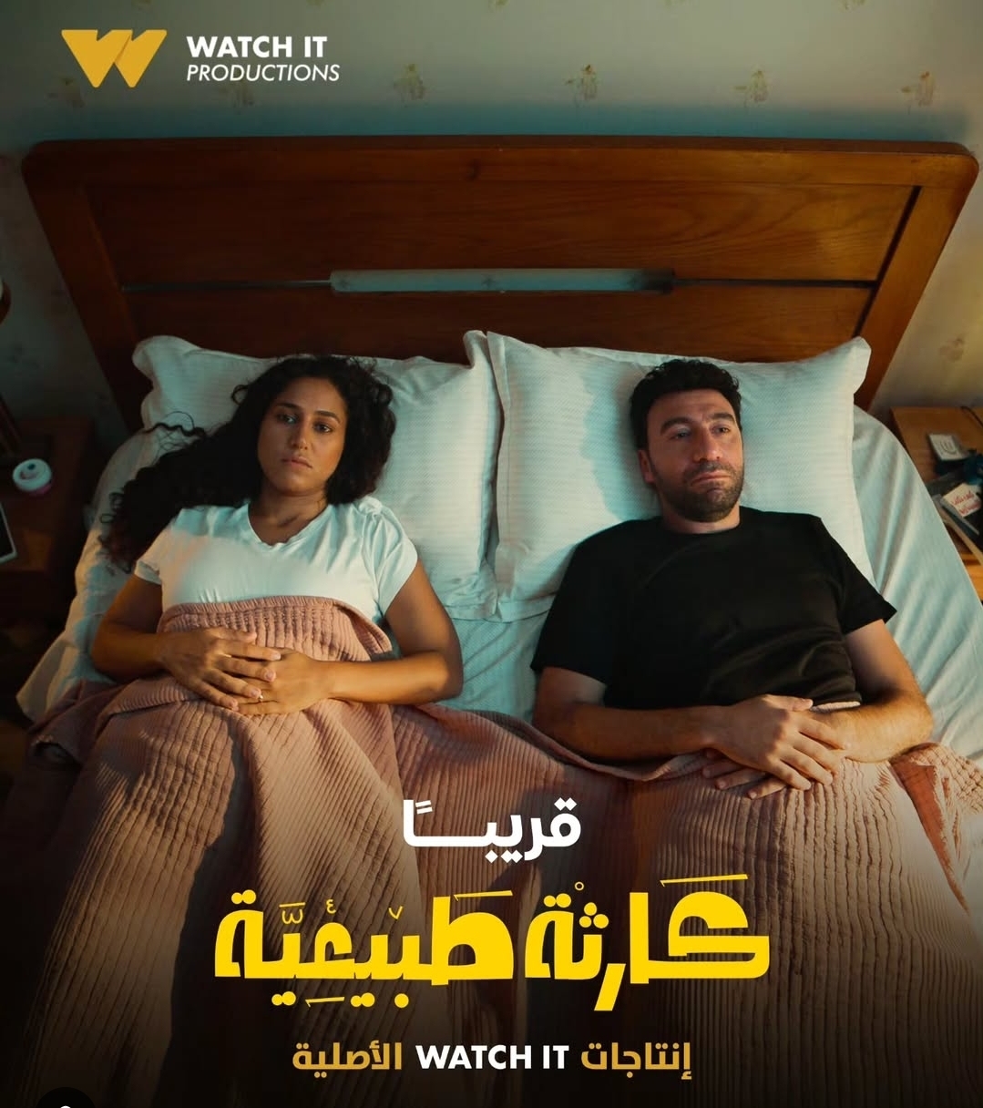موعد عرض مسلسل كارثة طبيعية