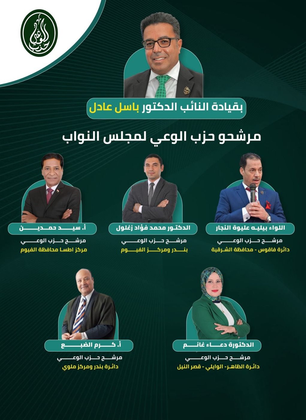  الوعي يعلن قائمة مرشحيه لانتخابات مجلس النواب