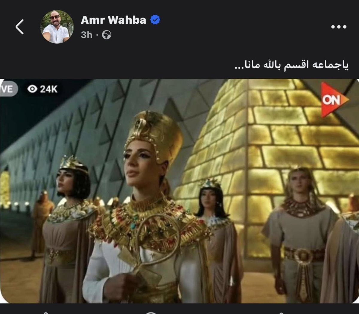 تعليق عمرو وهبة على فريال أشرف