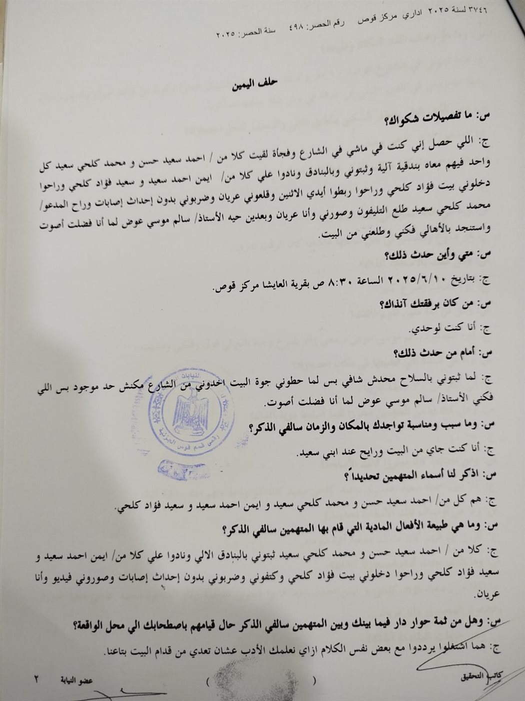 اقوال المجني عليه