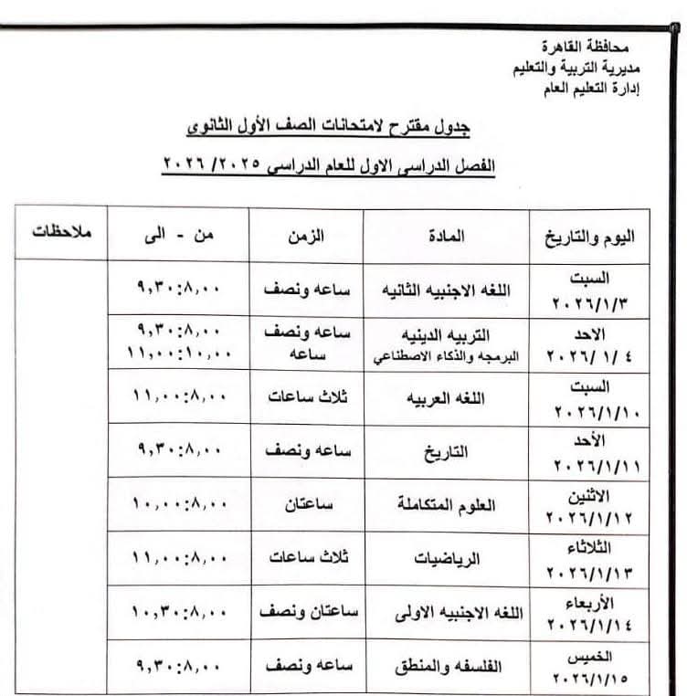 جدول الامتحانات&nbsp;