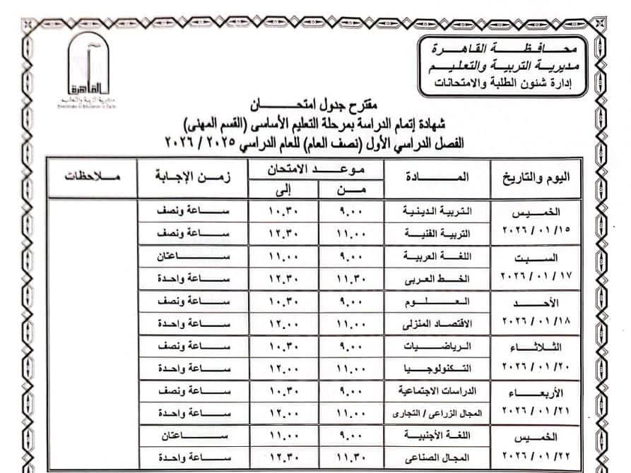 جدول الامتحانات
