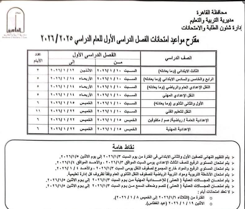 جدول الامتحانات