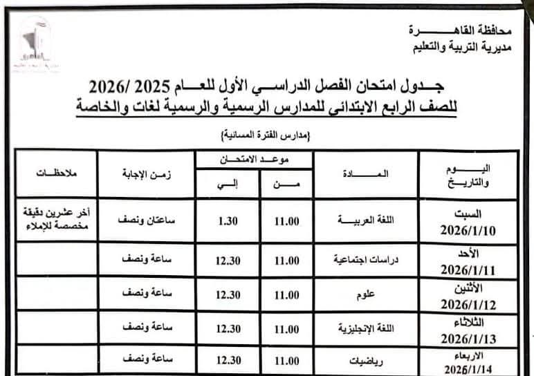 جدول الامتحانات