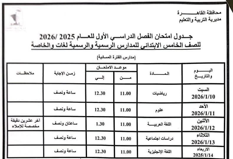 جدول الامتحانات