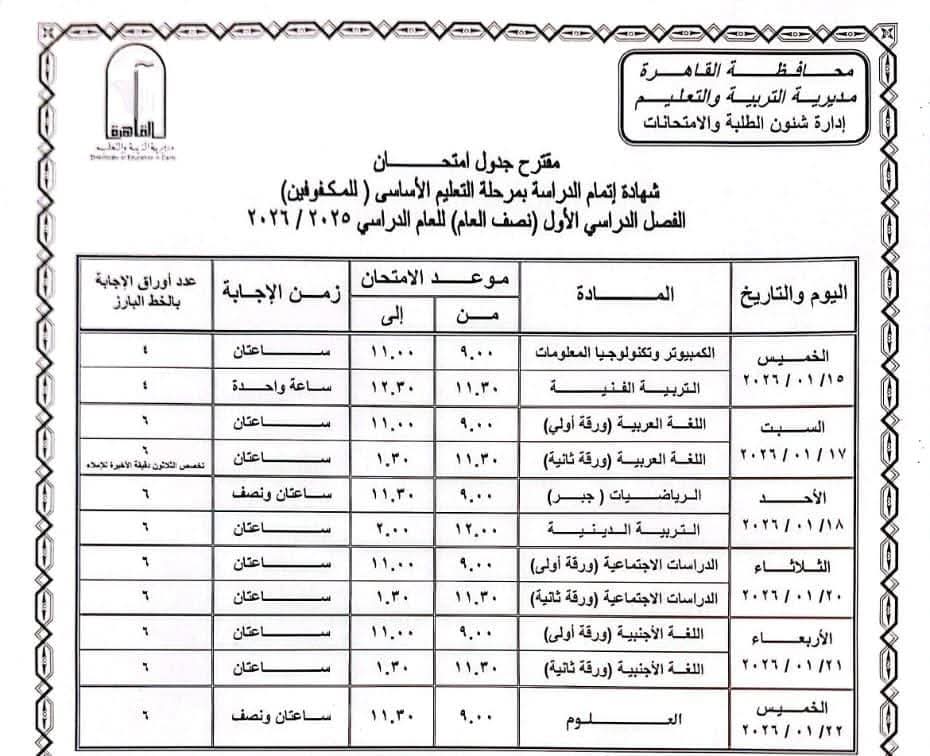 جدول الامتحانات