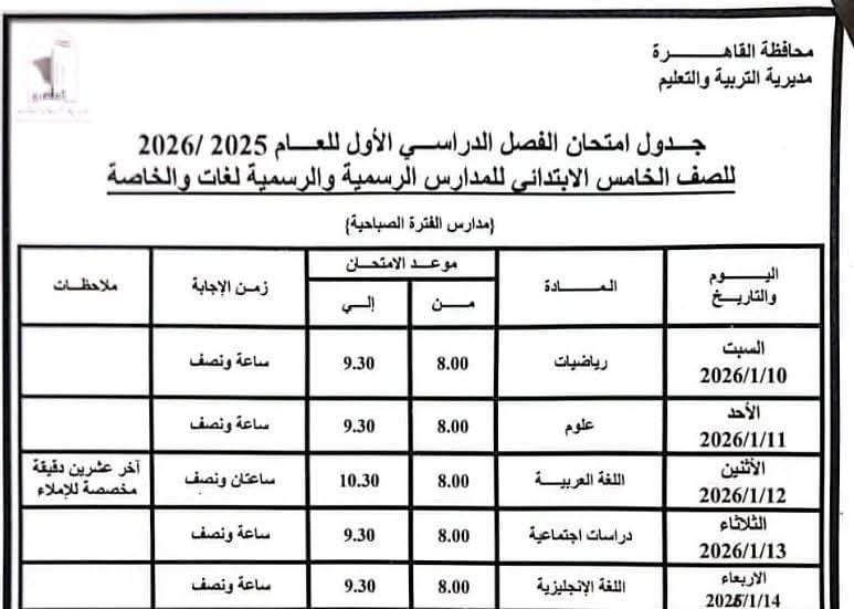 جدول الامتحانات