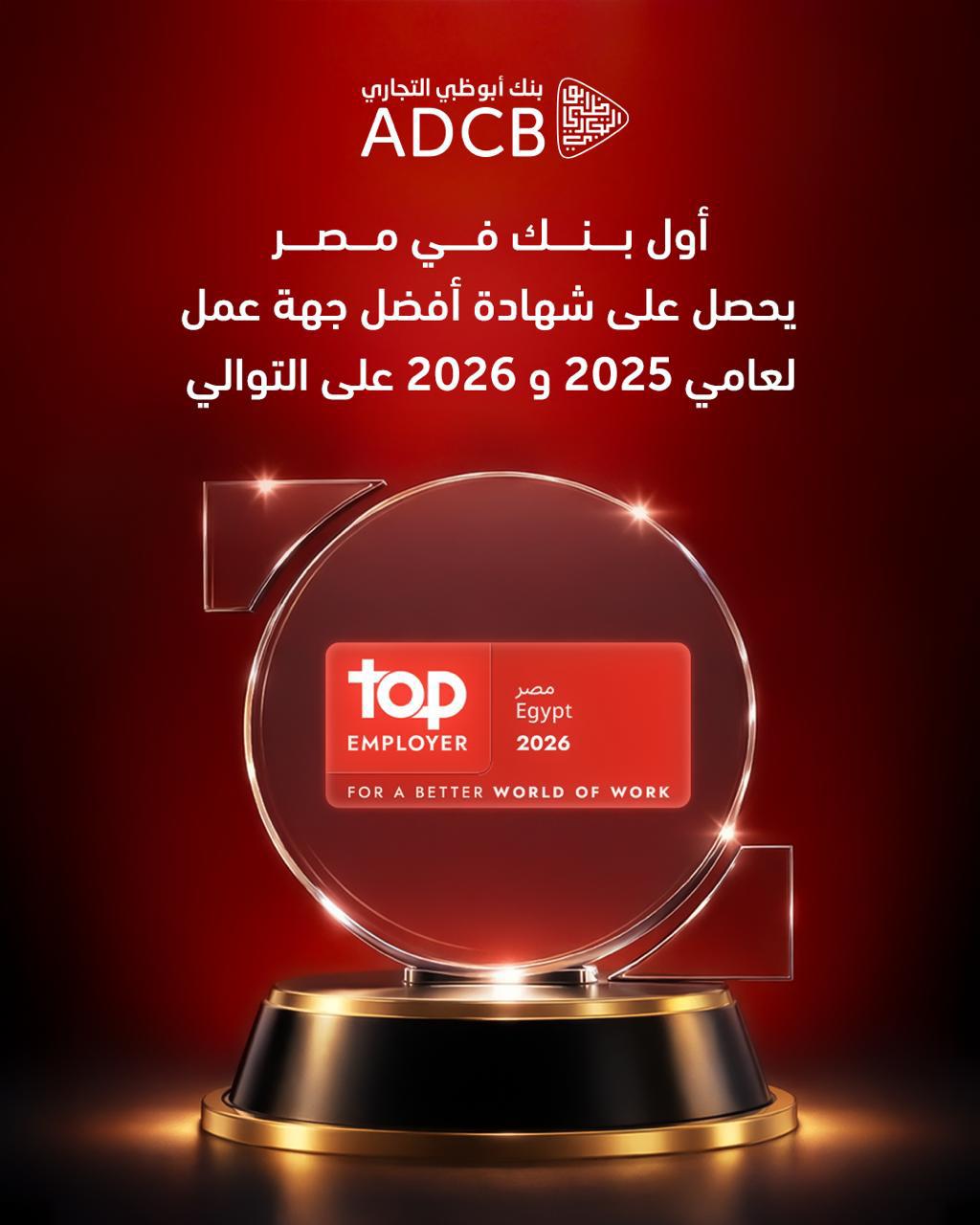 بنك أبو ظبي التجاري&nbsp;