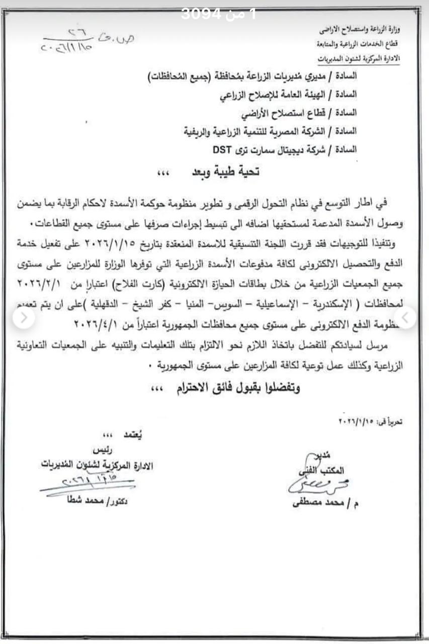 مستند تفعيل خدمات كارت الفلاح&nbsp;