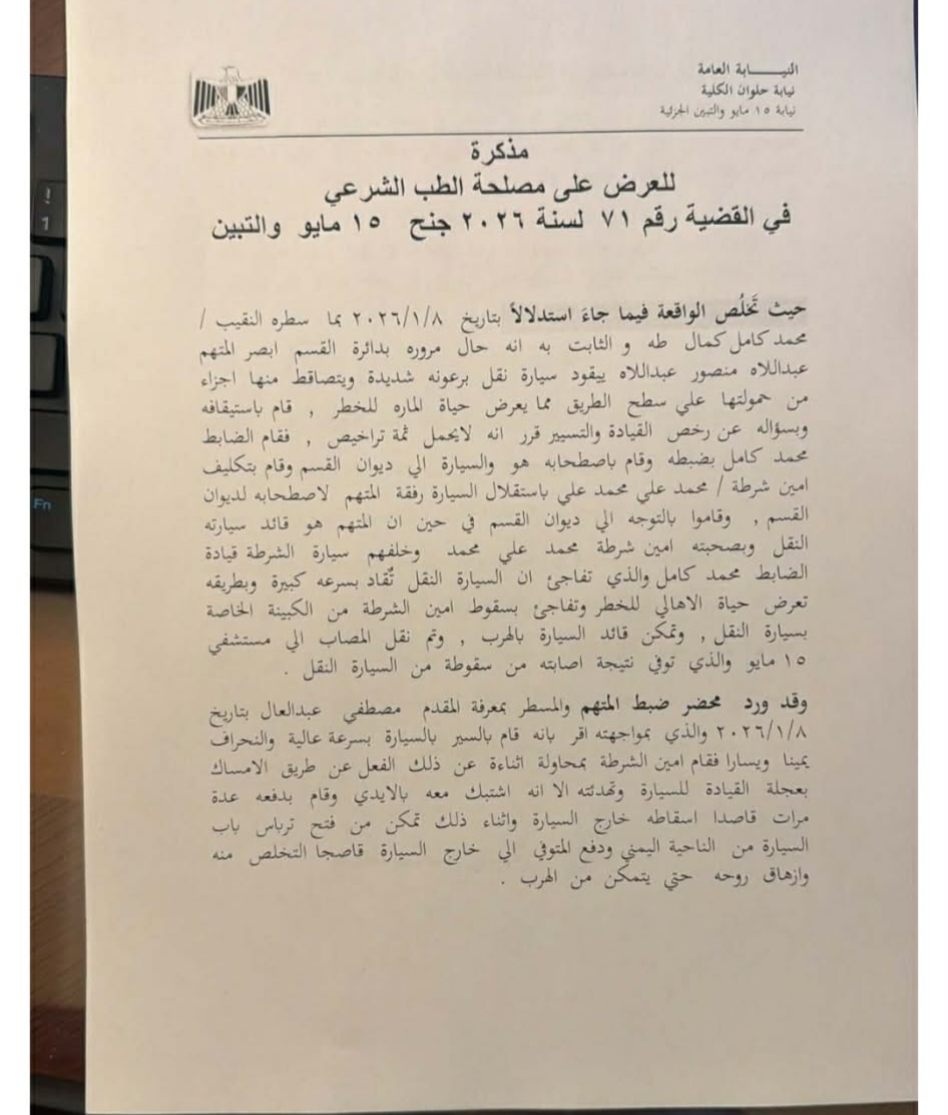 أقوال السائق&nbsp;