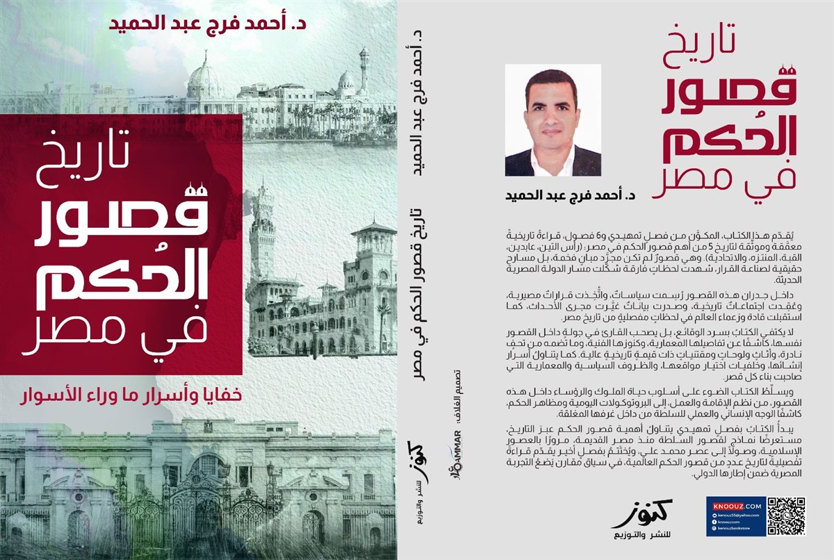 غلاب كتاب تاريخ قصور الحكم في مصر