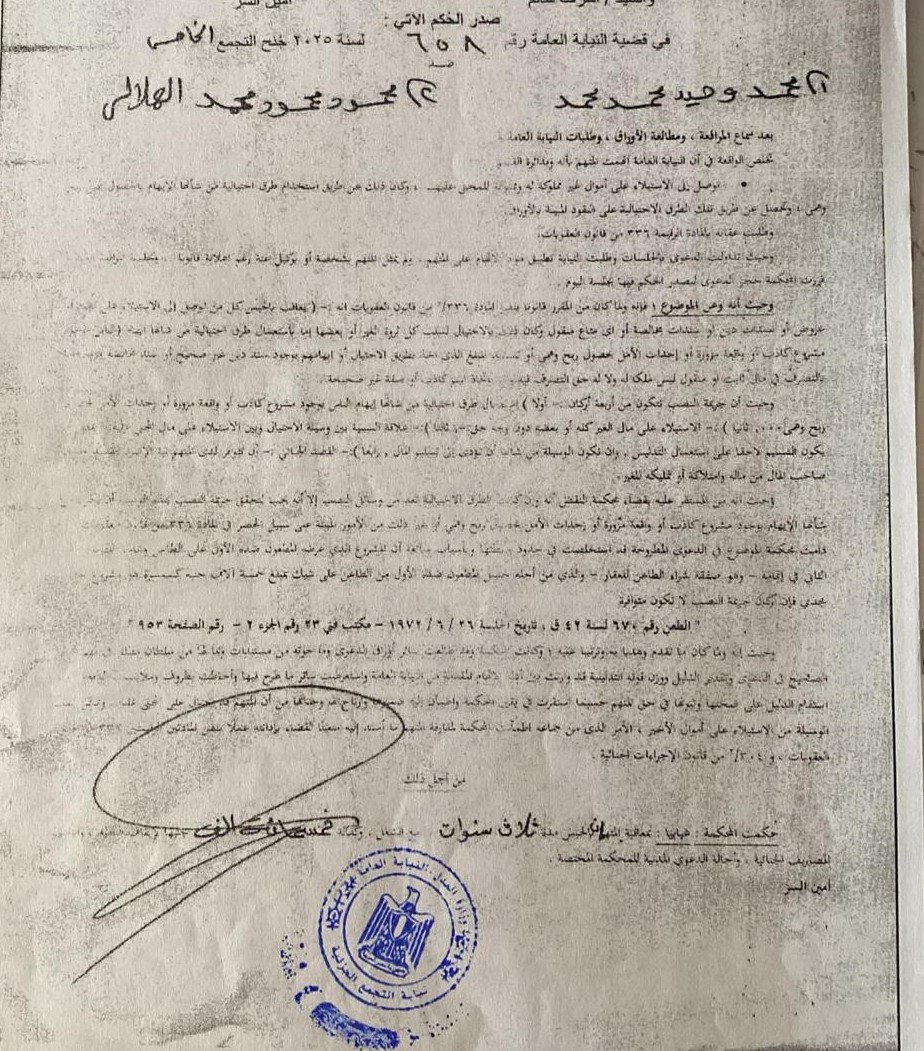 الحكم على امير الهلالي&nbsp;