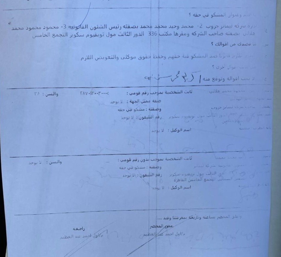 نص البلاغ المحرر&nbsp;