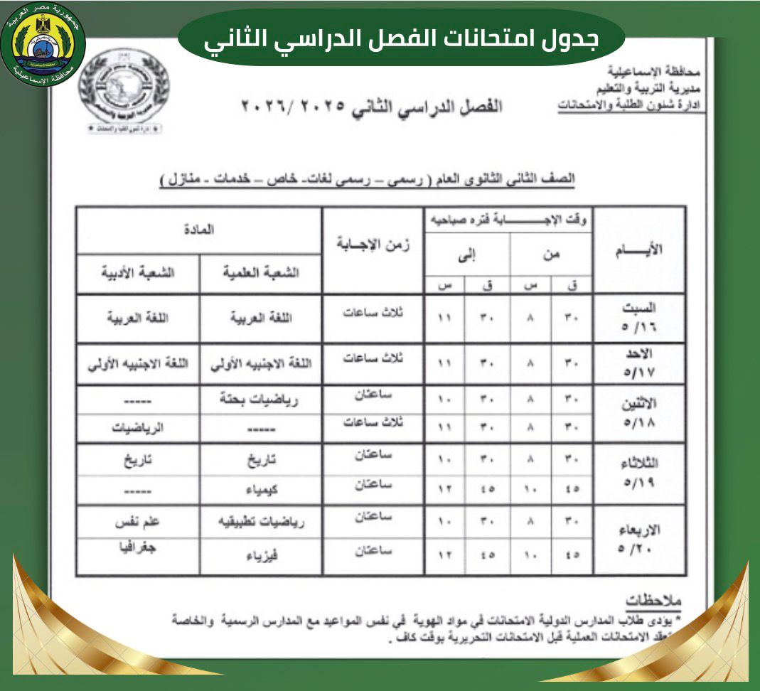 جداول الامتحانات&nbsp;