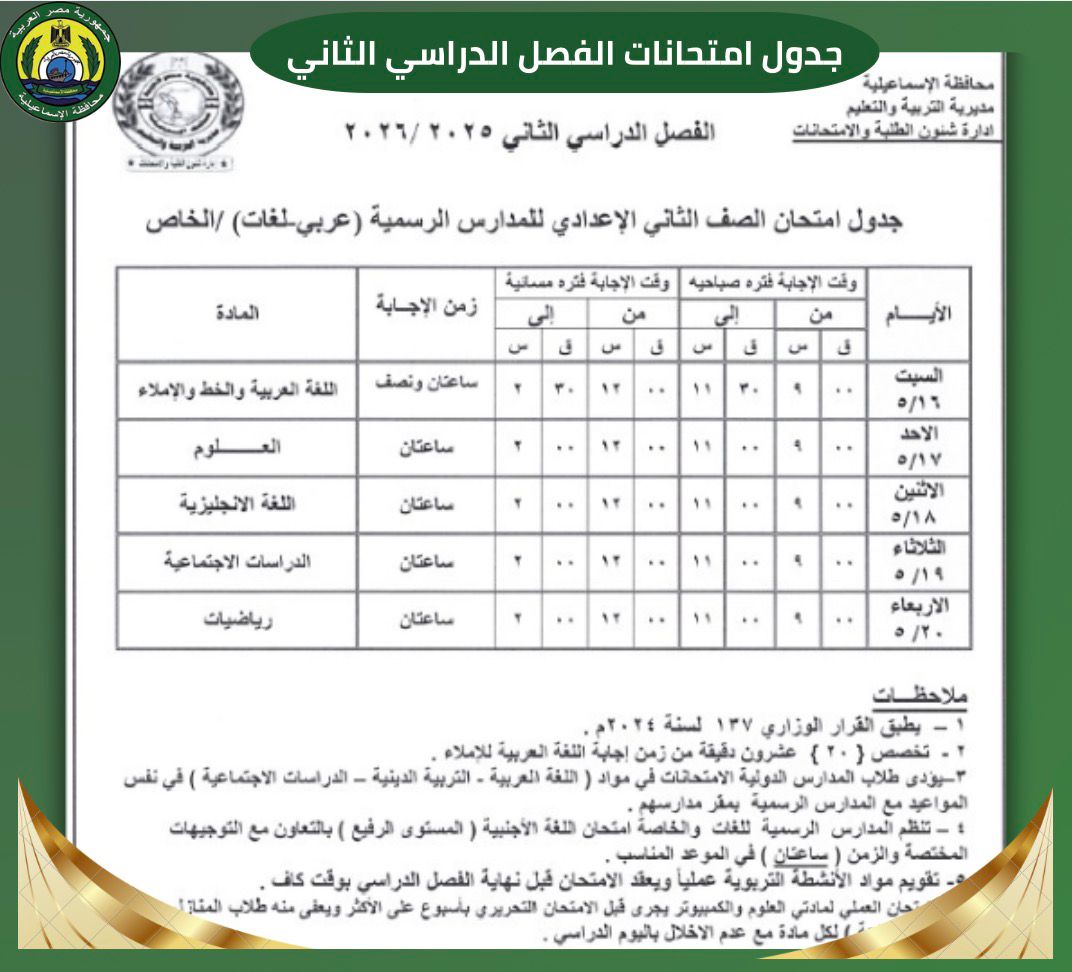جداول الامتحانات&nbsp;