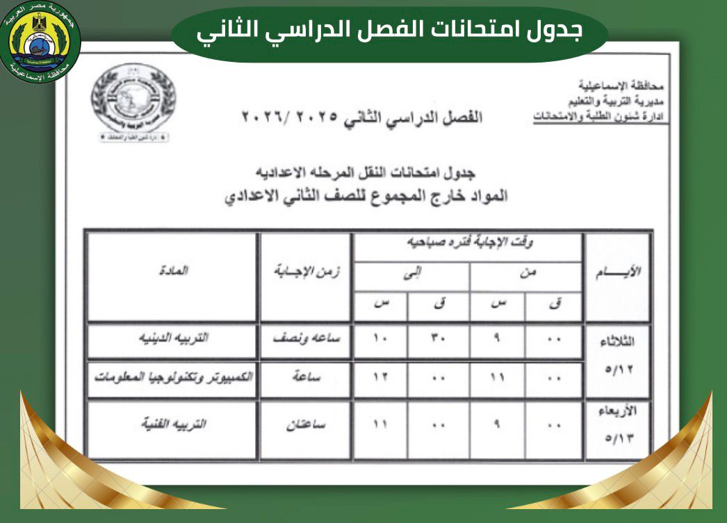 جداول الامتحانات&nbsp;