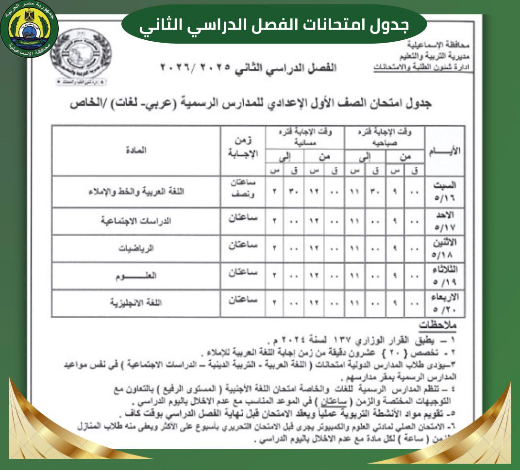 جداول الامتحانات&nbsp;