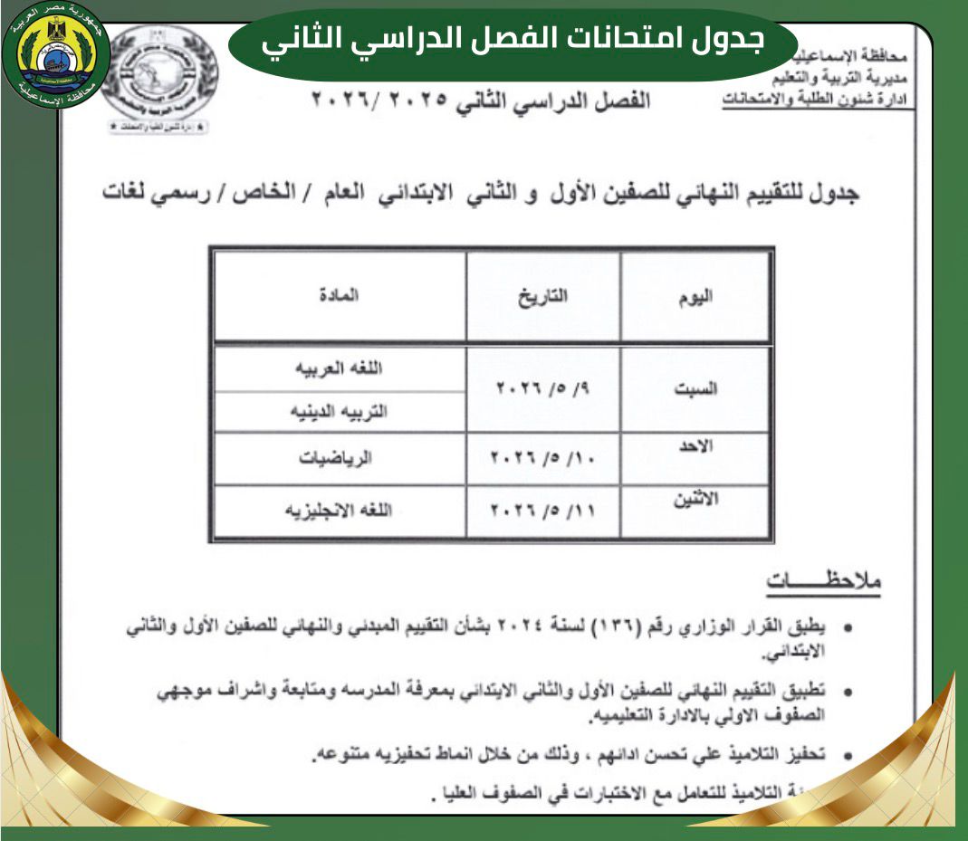 جداول الامتحانات&nbsp;