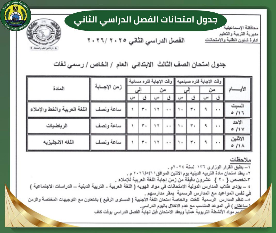 جداول الامتحانات&nbsp;