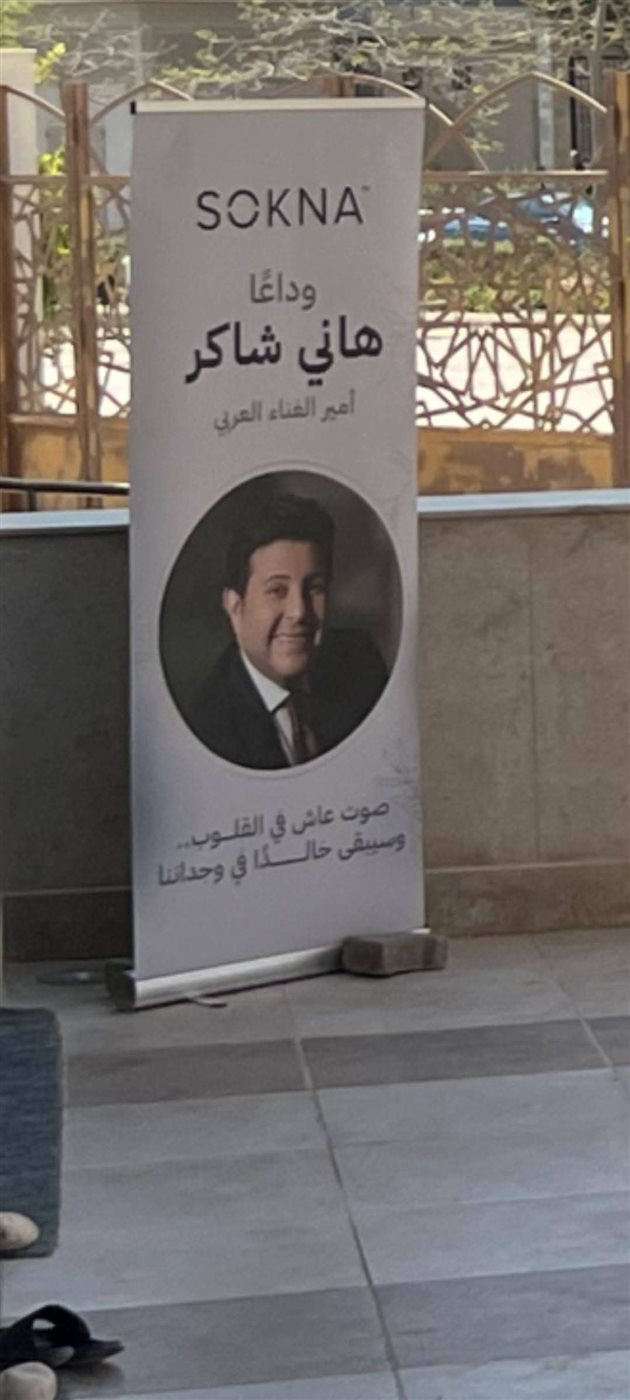 جنازة هاني شاكر&nbsp;