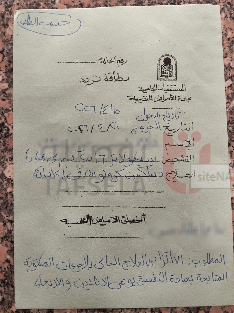 التقرير الطبي
