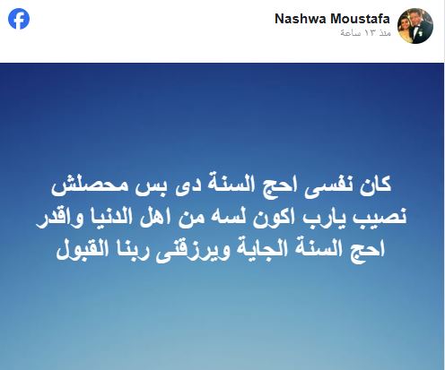 نشوى مصطفى&nbsp;